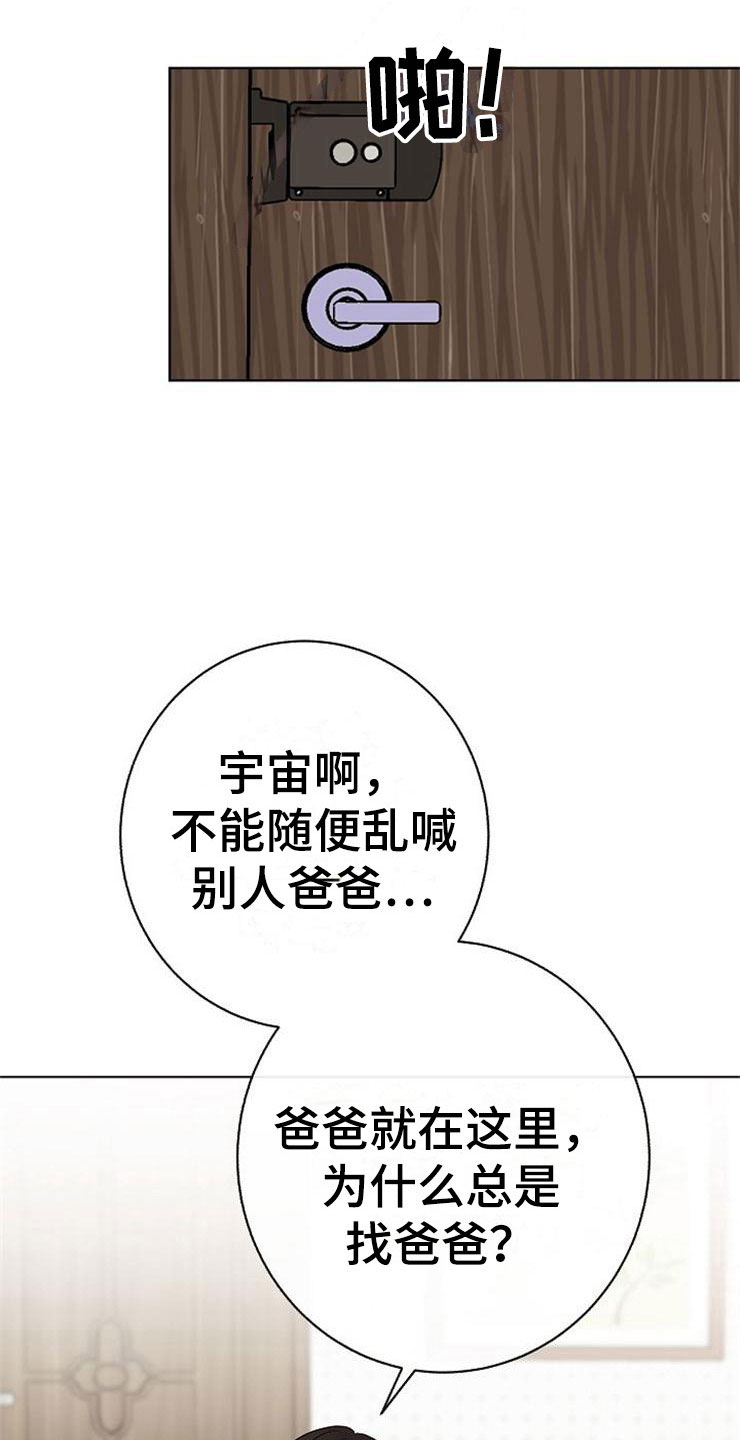 落跑甜心漫画,第15章：人生艰难2图