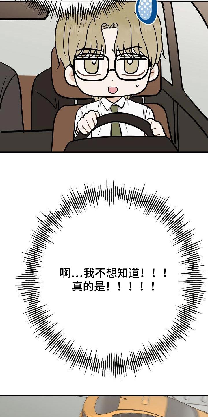 落跑甜心漫画,第110章：【番外】知道了3图