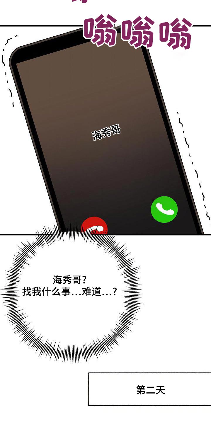 落跑甜心漫画,第83章：【第二季】原谅4图