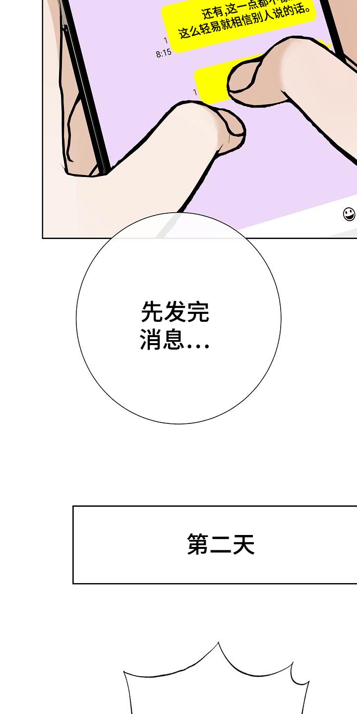 落跑甜心漫画,第55章：调查5图