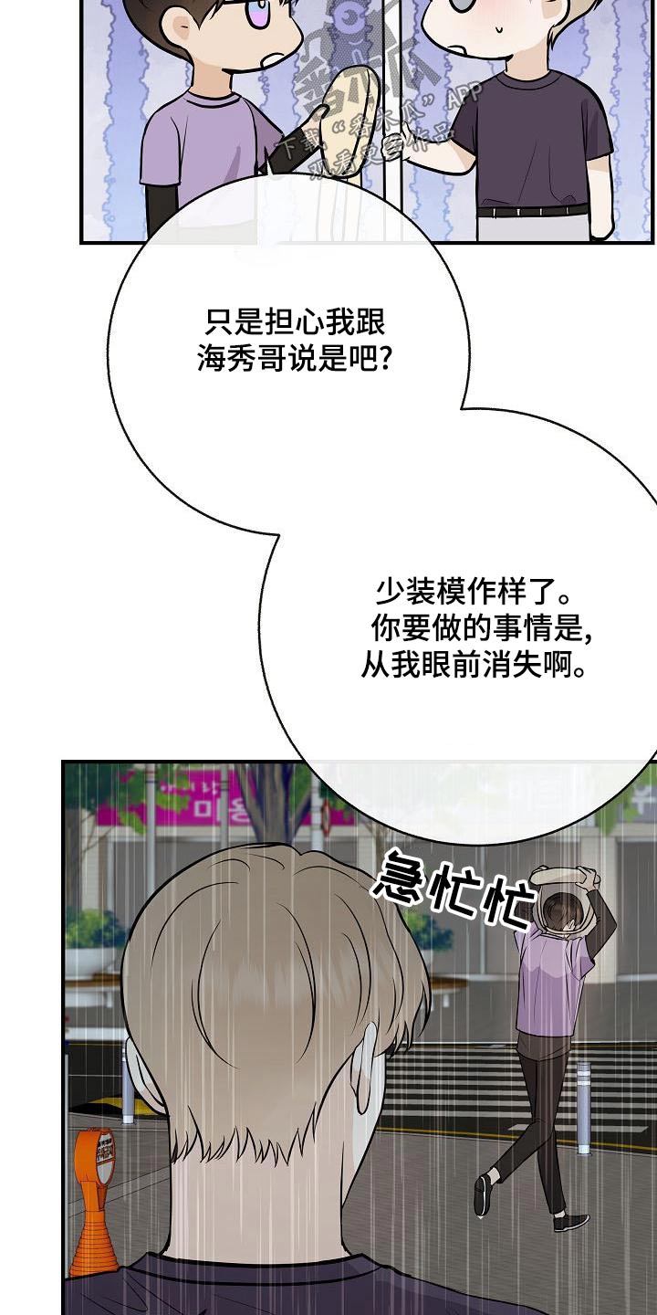 落跑甜心漫画,第83章：【第二季】原谅4图