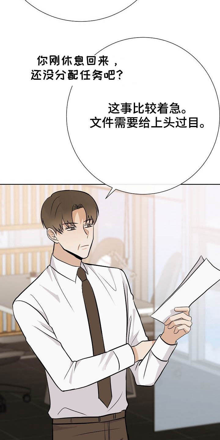 落跑甜心漫画,第28章：乔装2图