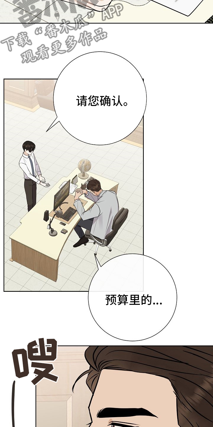 落跑甜心漫画,第29章：私人问题4图