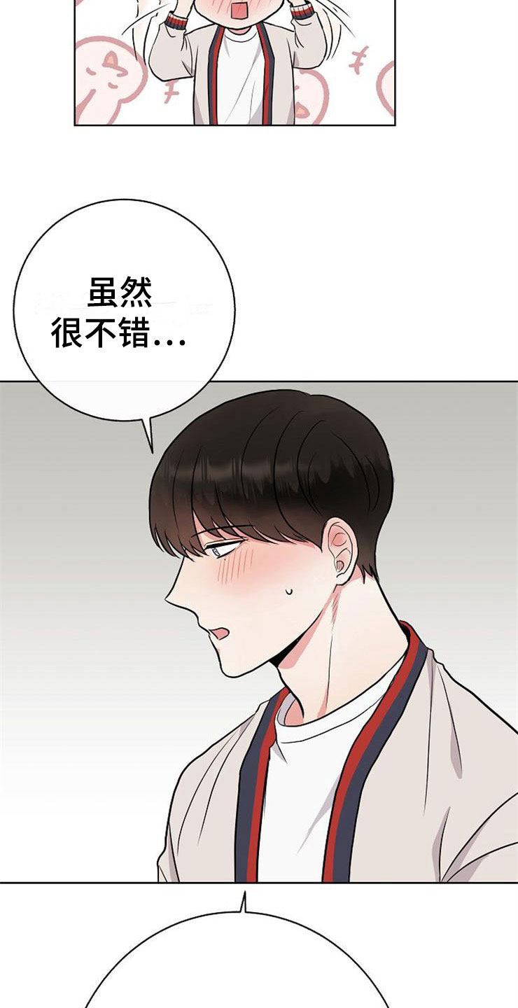 落跑甜心漫画,第8章：你的人生1图