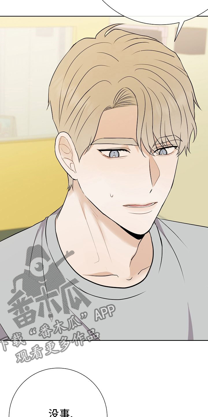 落跑甜心漫画,第38章：我喜欢哥3图