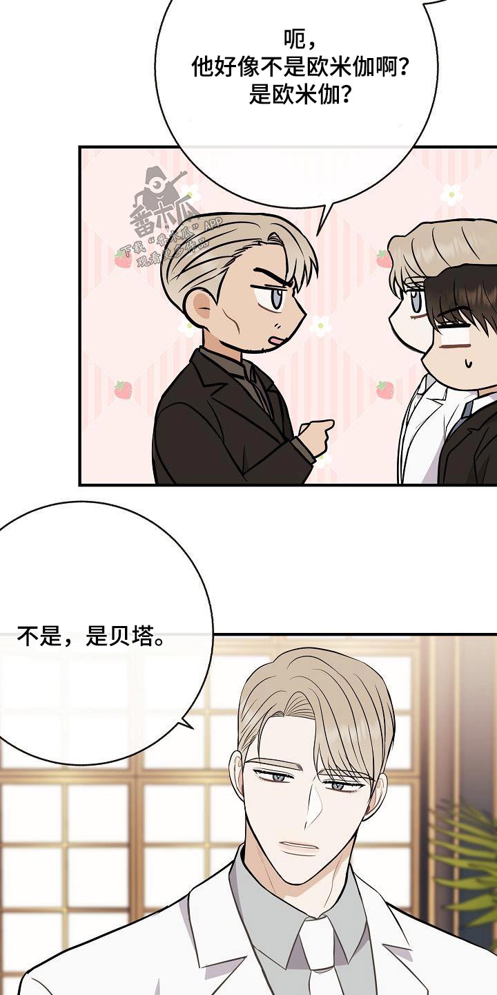 落跑甜心漫画,第99章：【第二季】要结婚5图