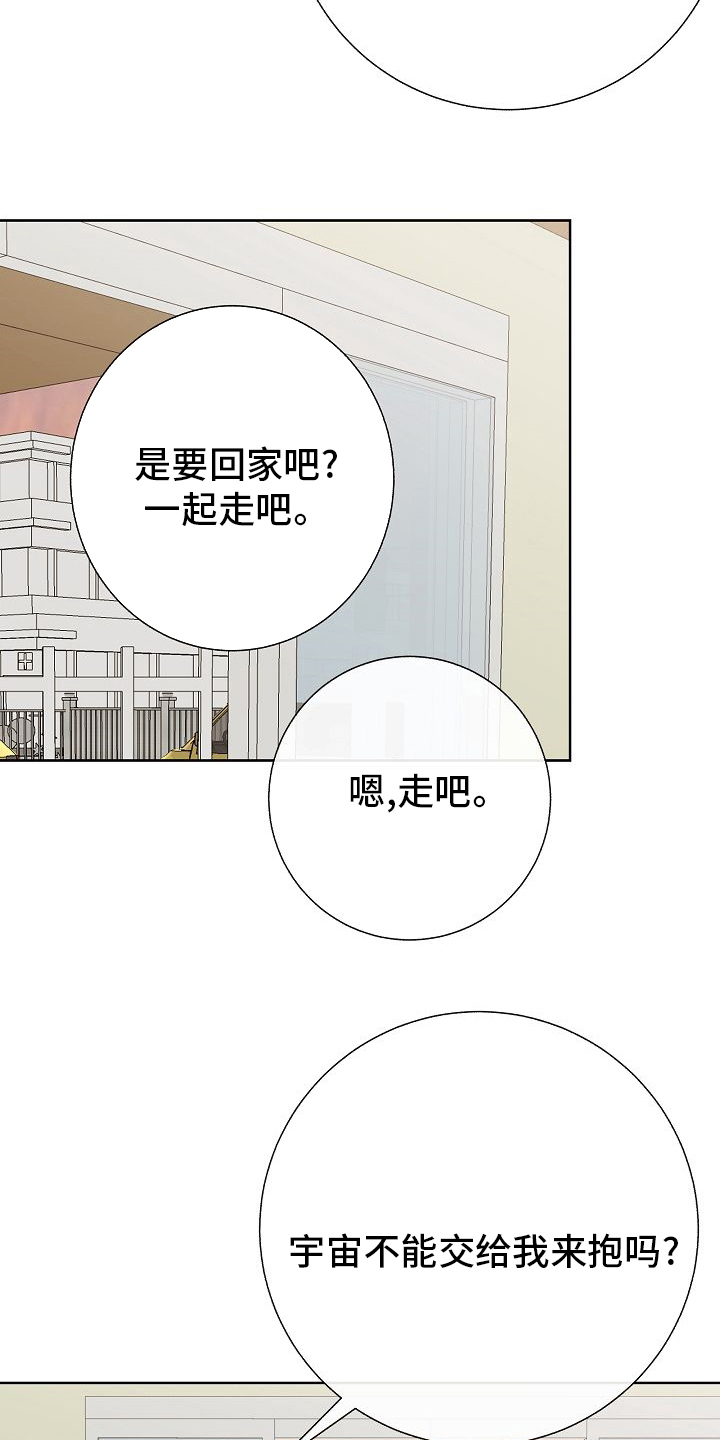 落跑甜心漫画,第38章：我喜欢哥4图