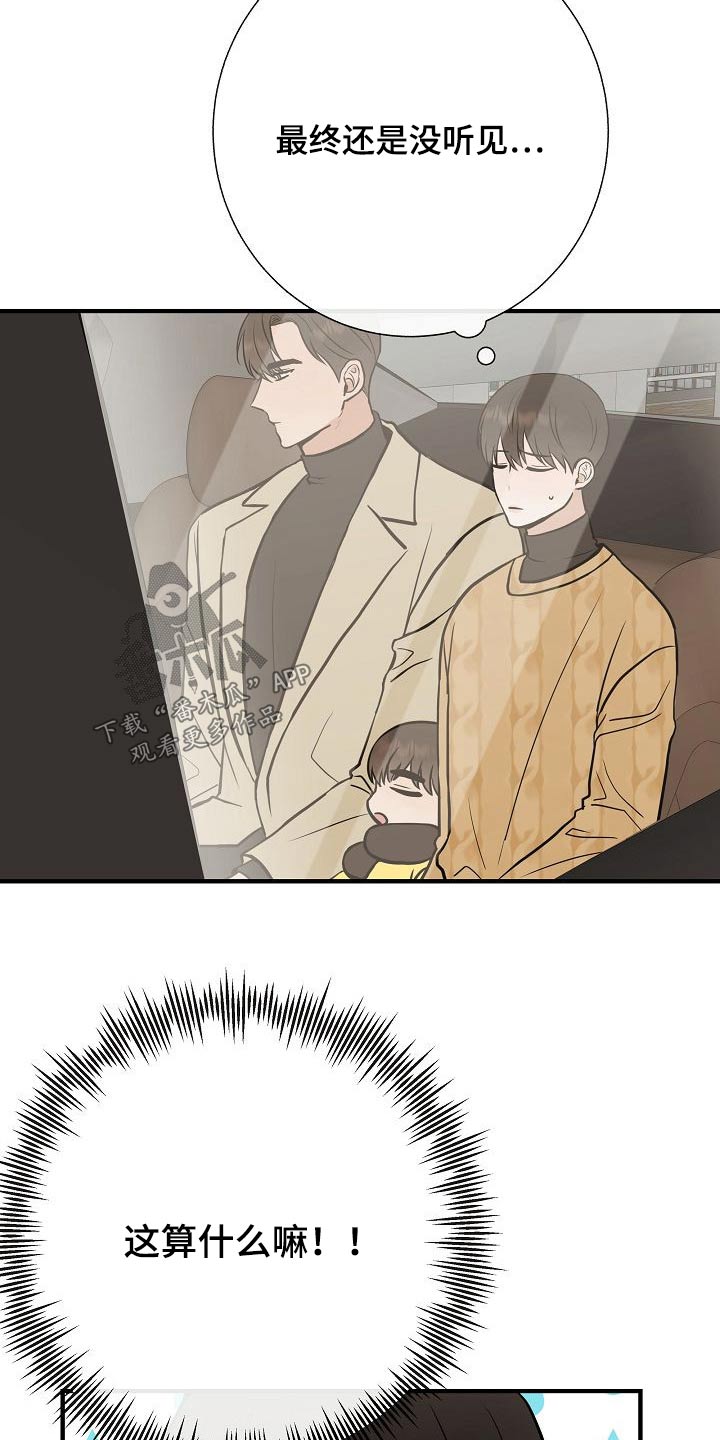 落跑甜心漫画,第67章：噩梦4图