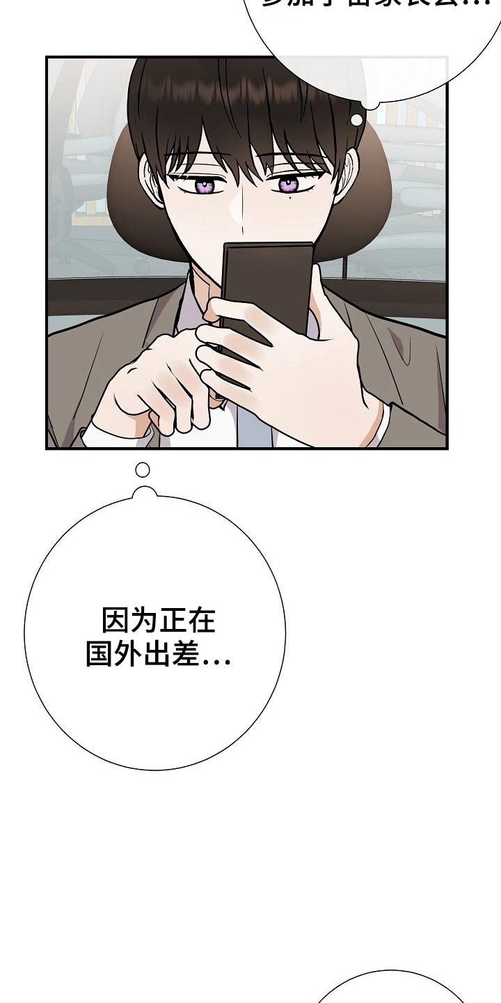 落跑甜心漫画,第75章：家长会2图