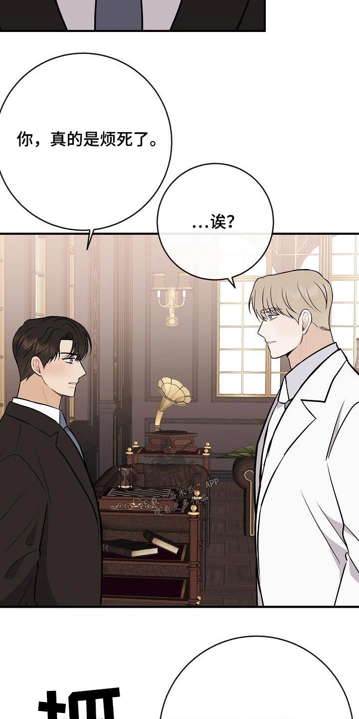 落跑甜心漫画,第100章：【第二季】烦死了4图