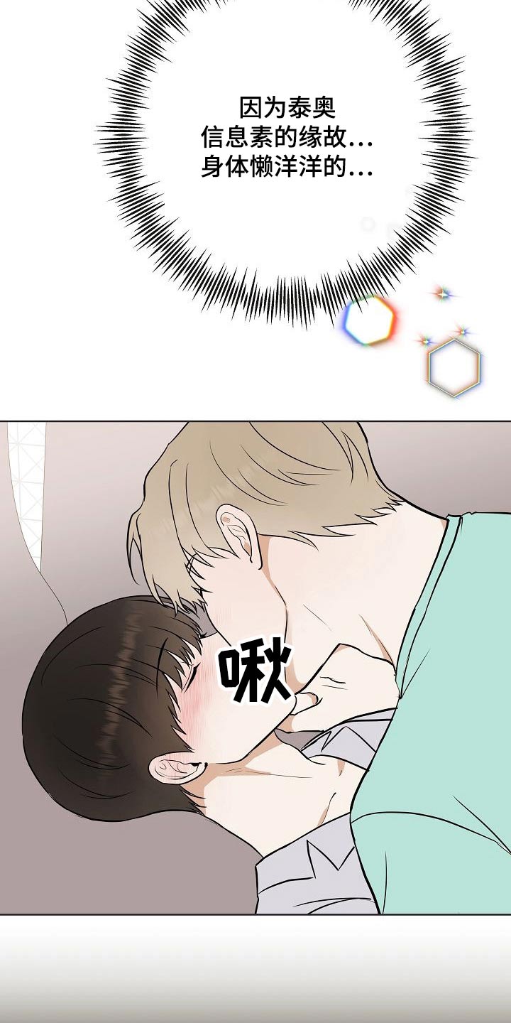 落跑甜心漫画,第63章：胡思乱想4图