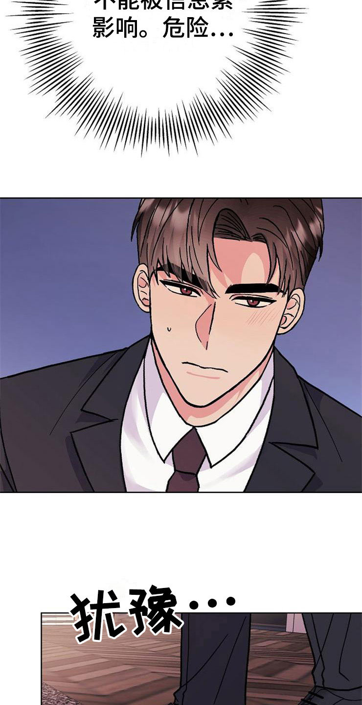 落跑甜心漫画,第4章：挑衅1图