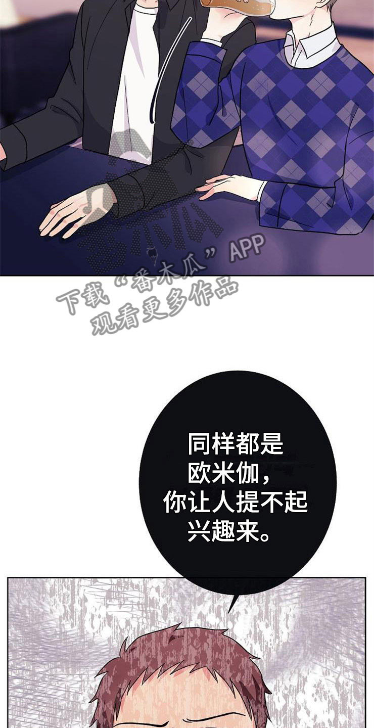 落跑甜心漫画,第1章：分手渣男3图