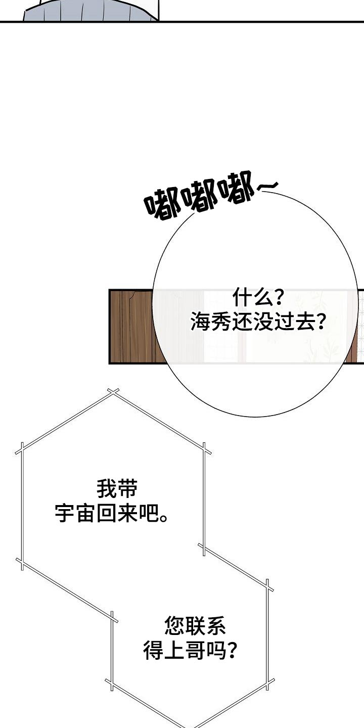 落跑甜心漫画,第69章：绑住4图