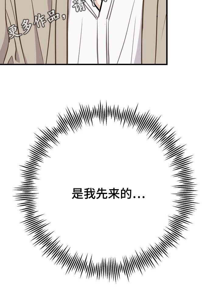 落跑甜心漫画,第74章：我先来的2图