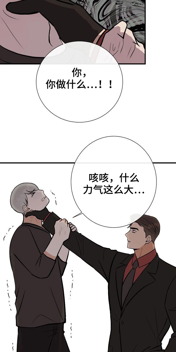 落跑甜心漫画,第71章：强行2图