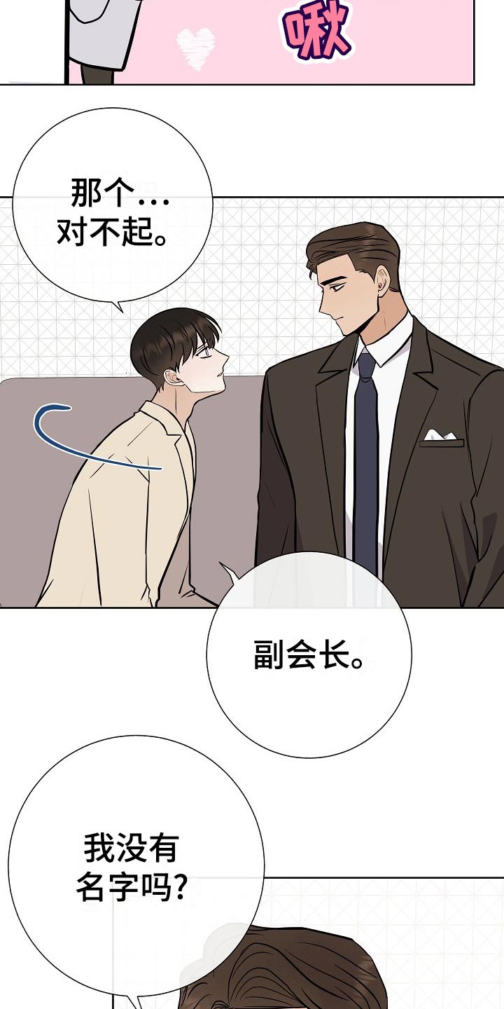 落跑甜心漫画,第59章：争取好感2图