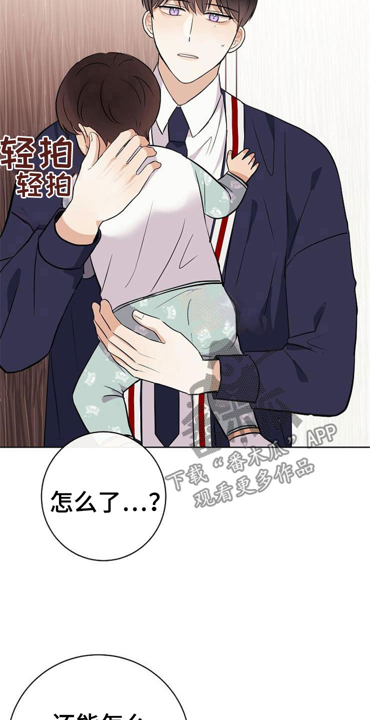 落跑甜心漫画,第18章：阴差阳错4图