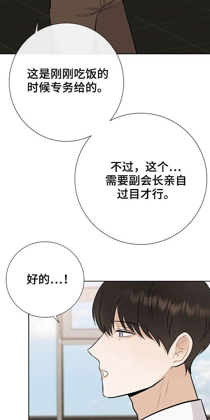 落跑甜心漫画,第28章：乔装3图