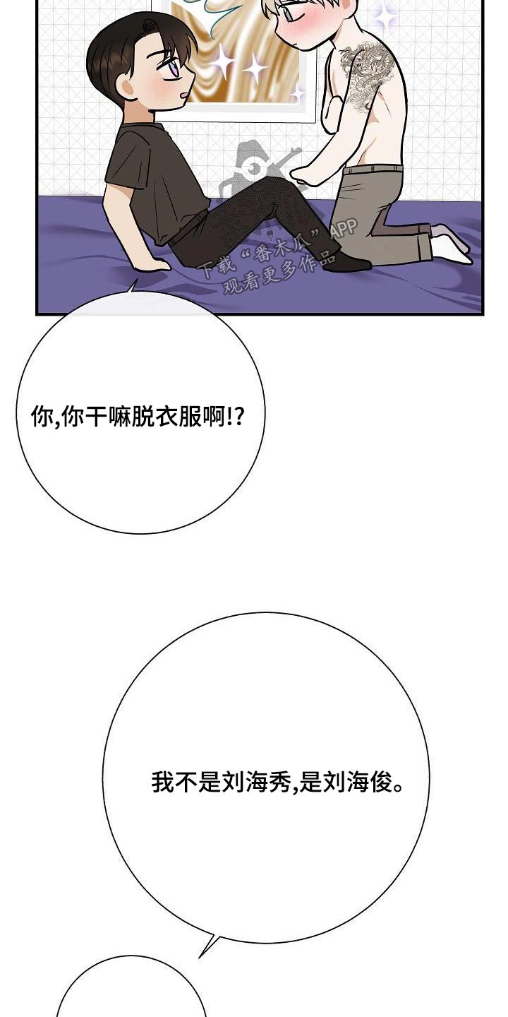 落跑甜心漫画,第82章：【第二季】惩罚5图