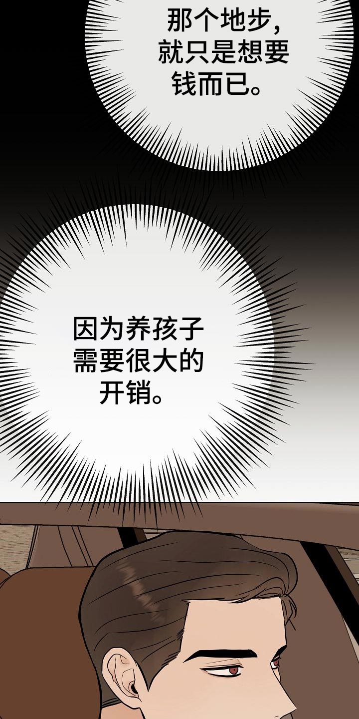 落跑甜心漫画,第54章：财阀的手段1图