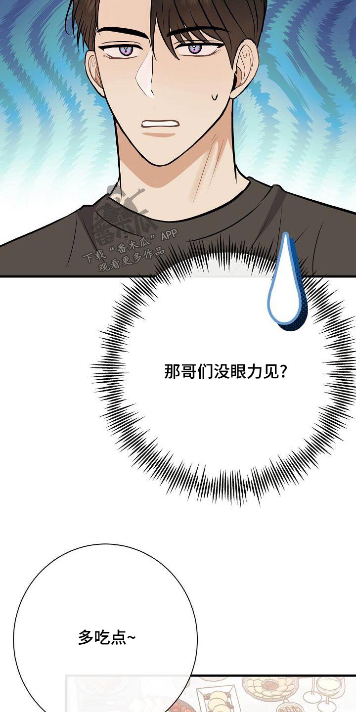落跑甜心漫画,第80章：【第二季】挑选2图