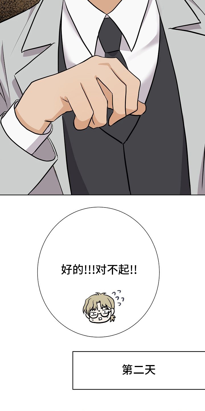 落跑甜心漫画,第30章：被发现了？2图