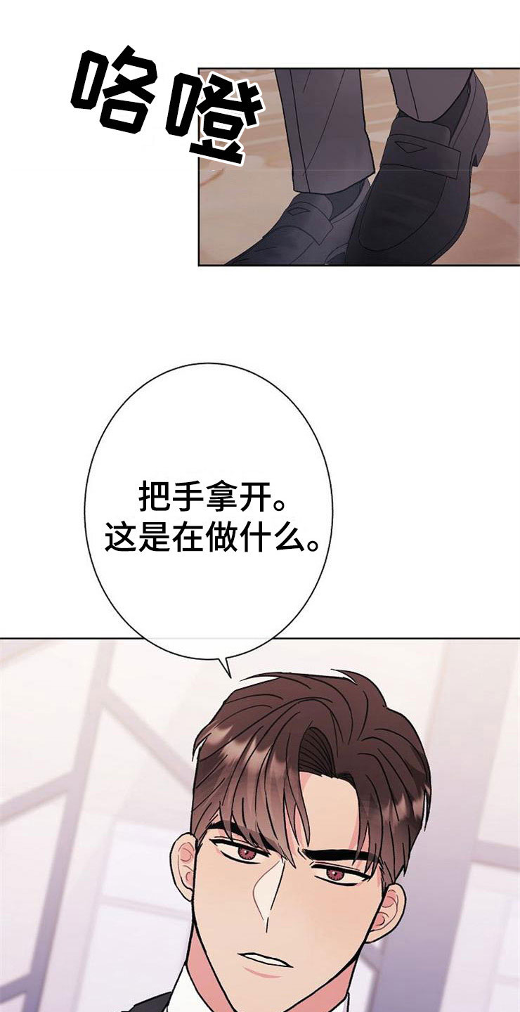 落跑甜心漫画,第2章：很危险3图