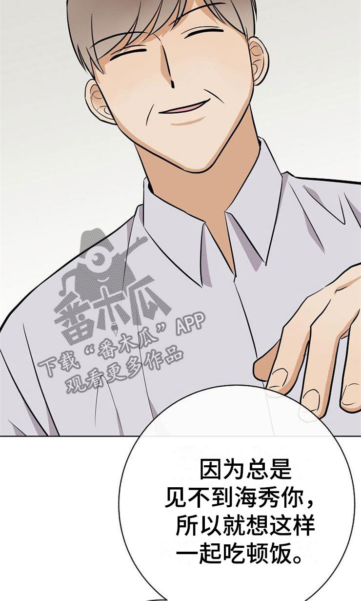 落跑甜心漫画,第20章：卑鄙3图
