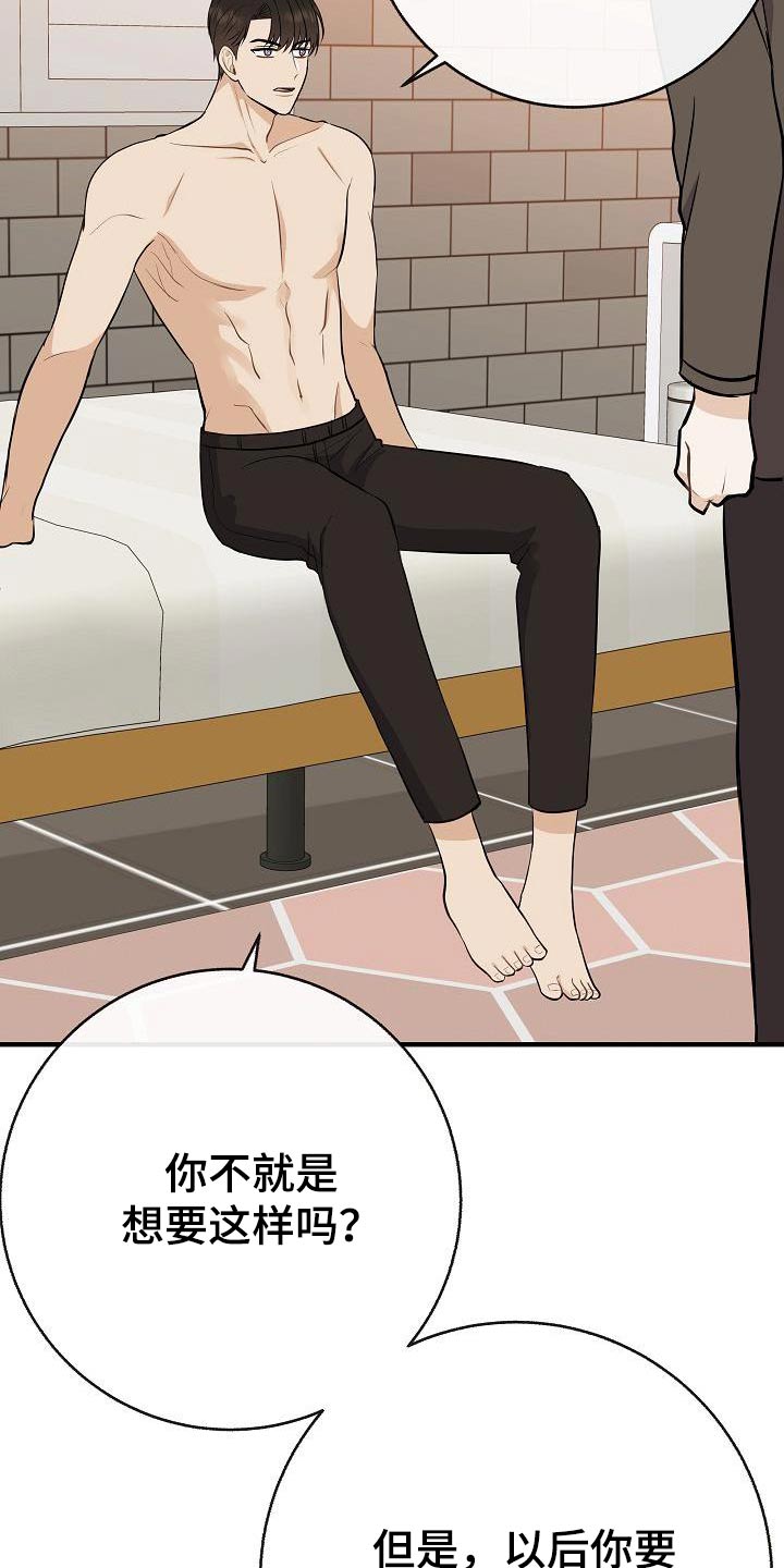 落跑甜心漫画,第88章：【第二季】应该讨厌2图
