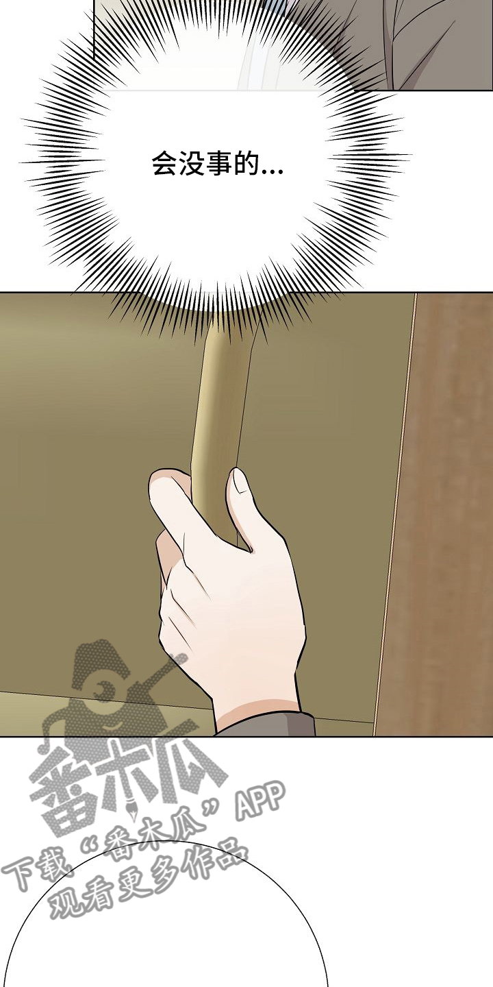 落跑甜心漫画,第31章：有趣2图