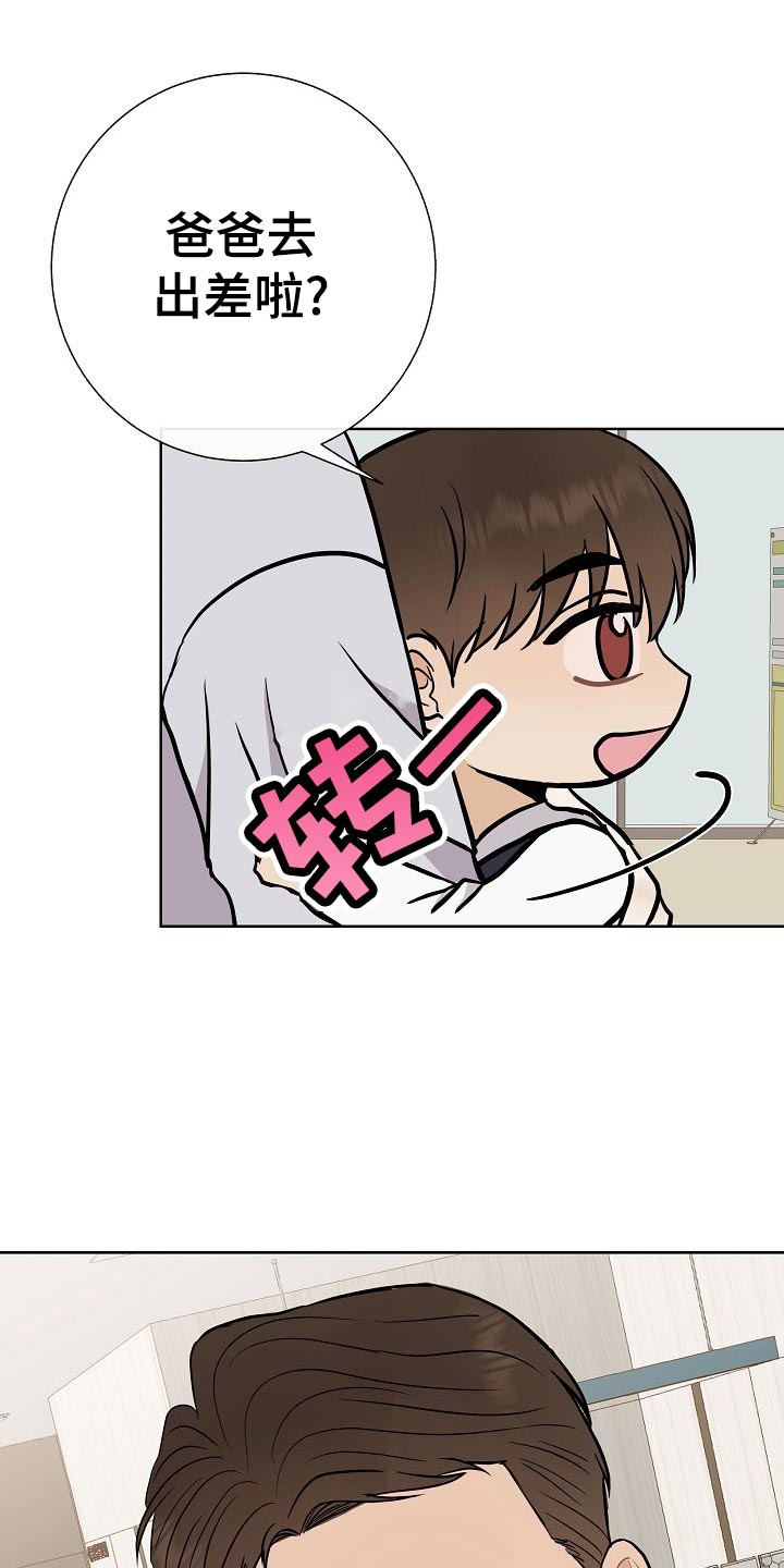 落跑甜心漫画,第52章：巧遇4图