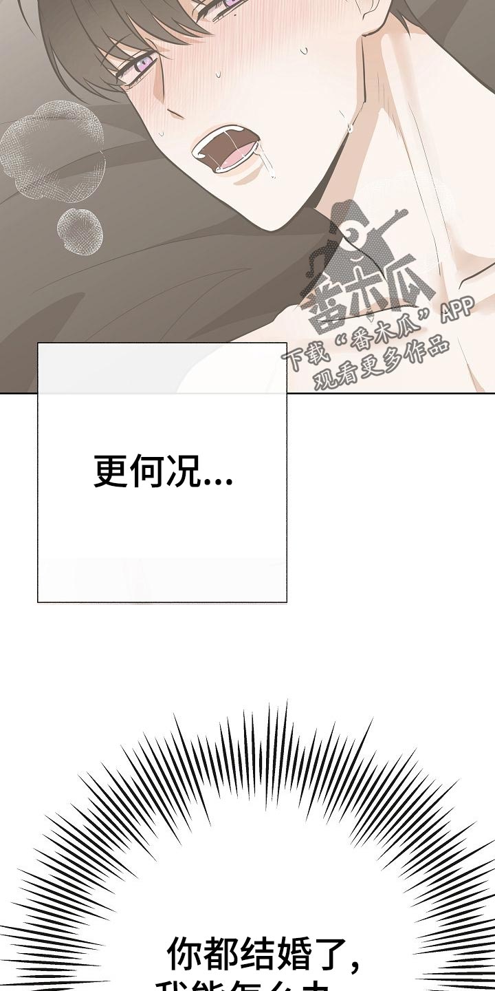落跑甜心漫画,第54章：财阀的手段5图