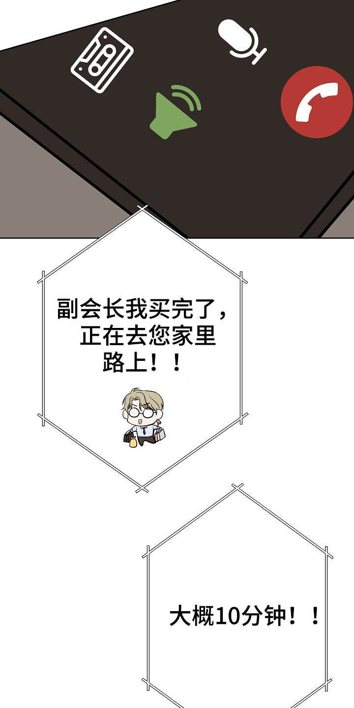 落跑甜心漫画,第24章：溜走4图