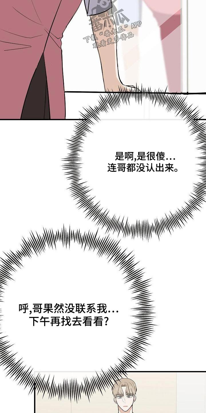 落跑甜心漫画,第86章：【第二季】闷闷不乐2图