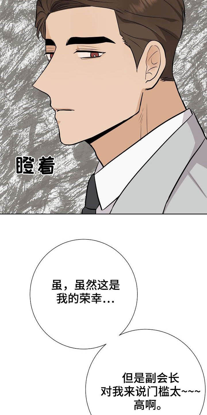 落跑甜心漫画,第28章：乔装4图