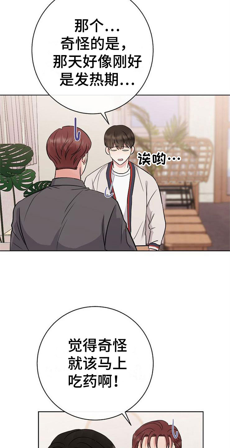 落跑甜心漫画,第8章：你的人生4图