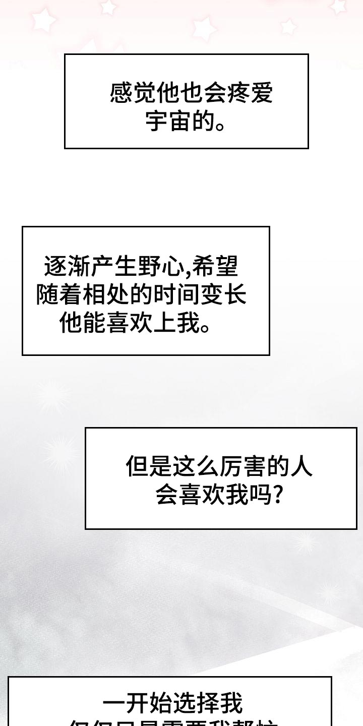 落跑甜心漫画,第49章：挡箭牌2图