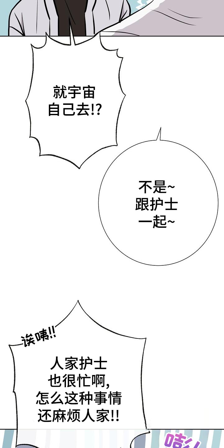 落跑甜心漫画,第51章：出车祸5图