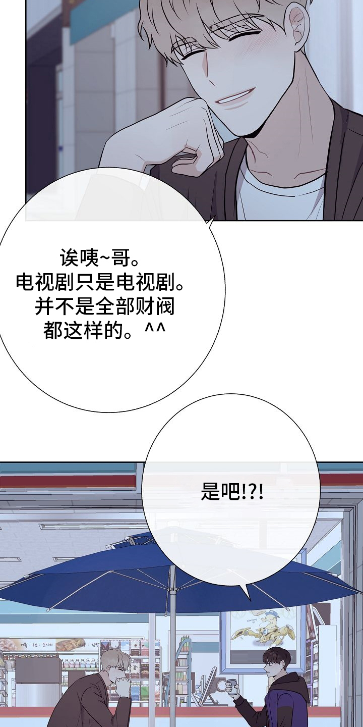 落跑甜心漫画,第48章：苦恼4图