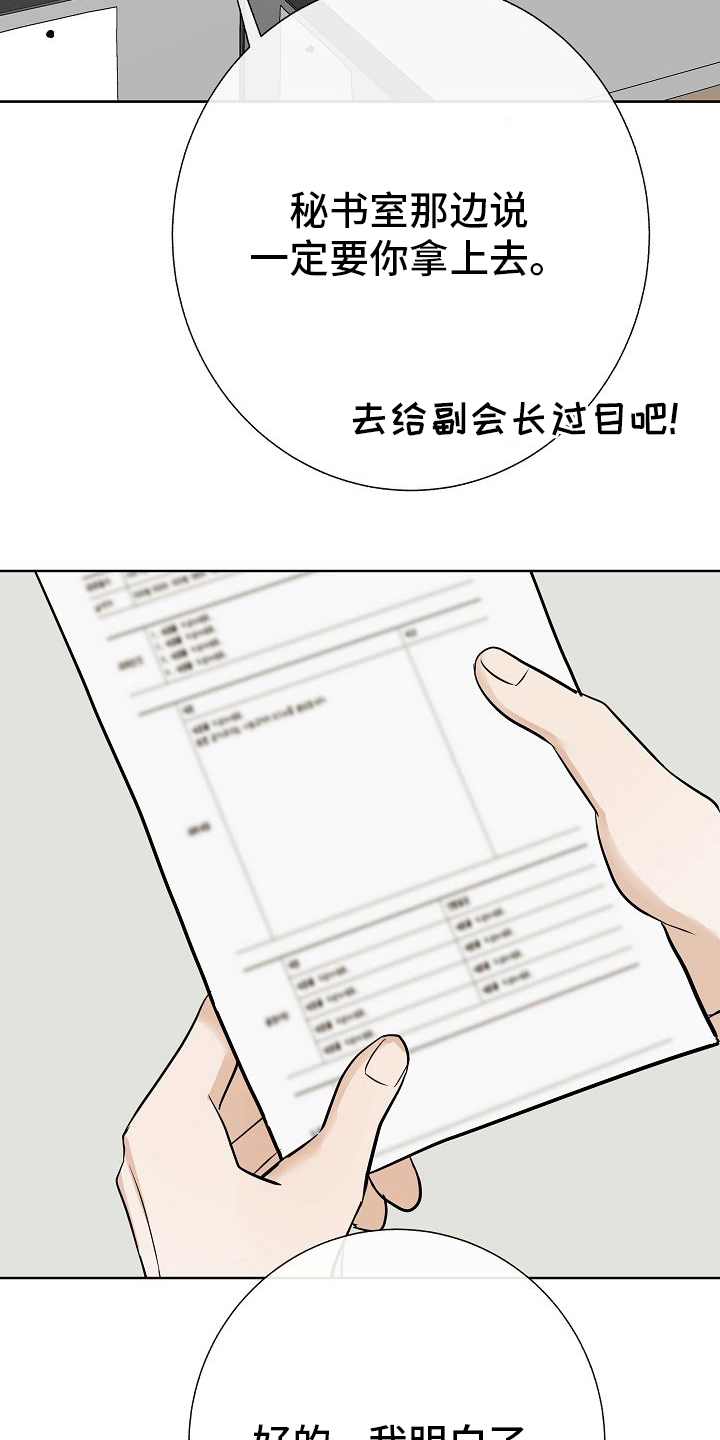 落跑甜心漫画,第30章：被发现了？1图