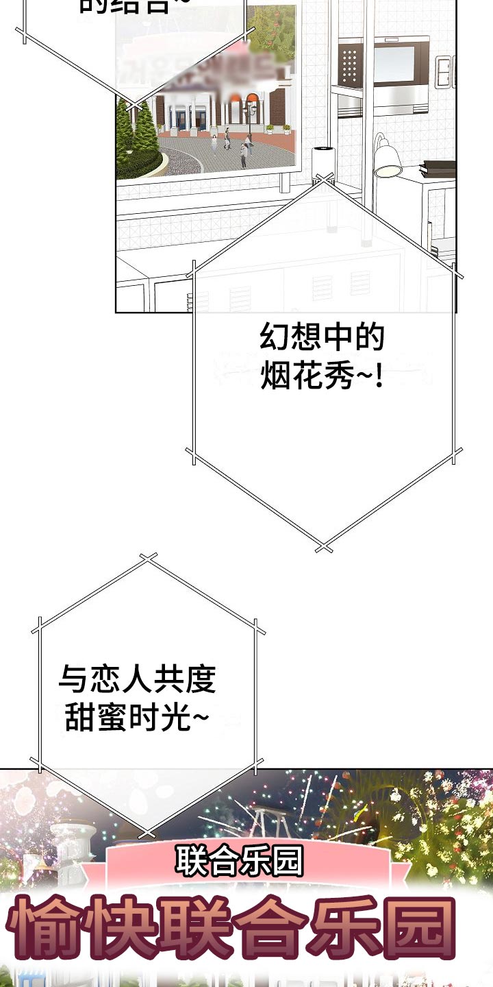 落跑甜心漫画,第59章：争取好感5图