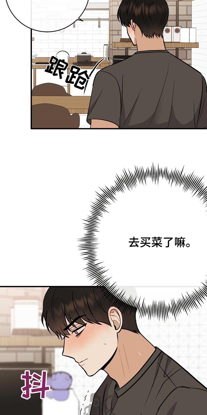 落跑甜心漫画,第89章：【第二季】症状1图