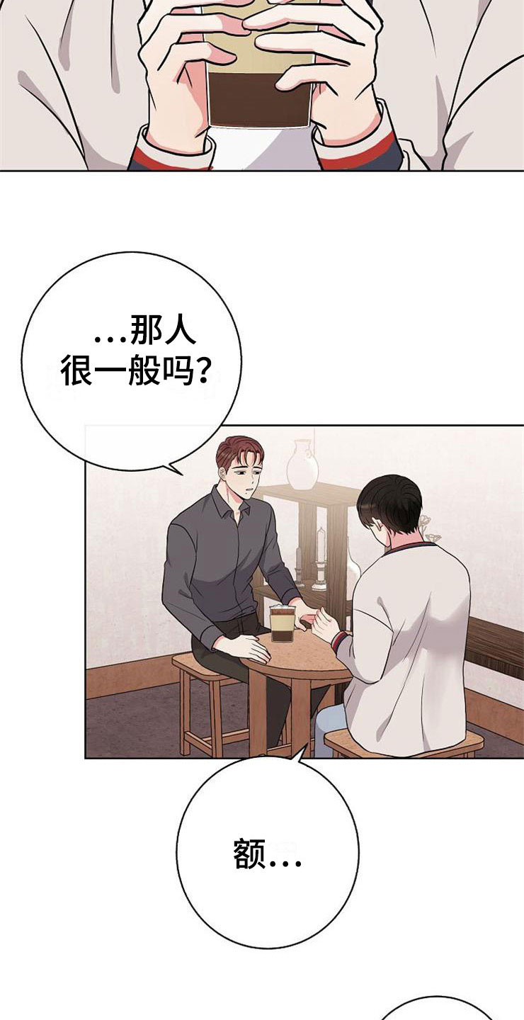 落跑甜心漫画,第8章：你的人生4图