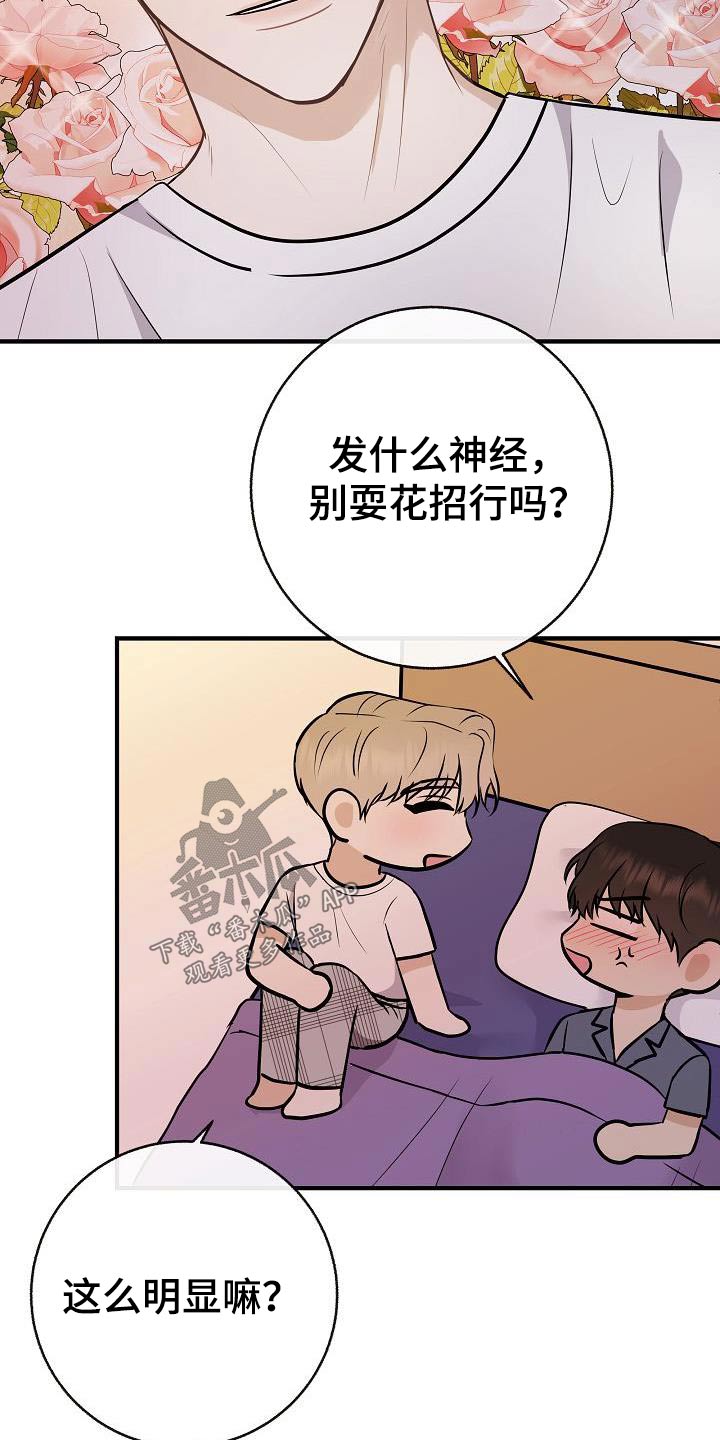 落跑甜心漫画,第91章：【第二季】别走2图