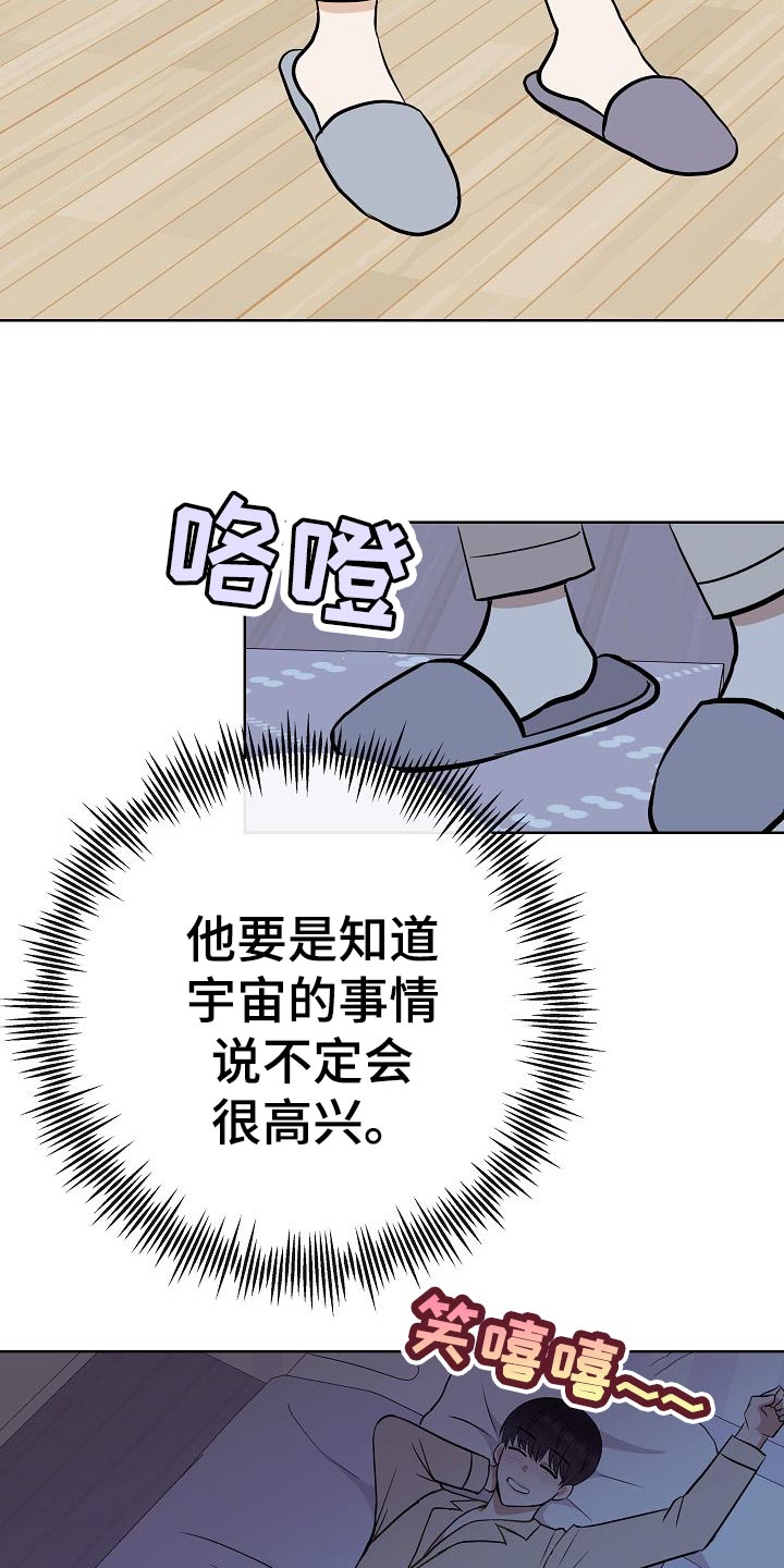 落跑甜心漫画,第58章：睡懒觉5图