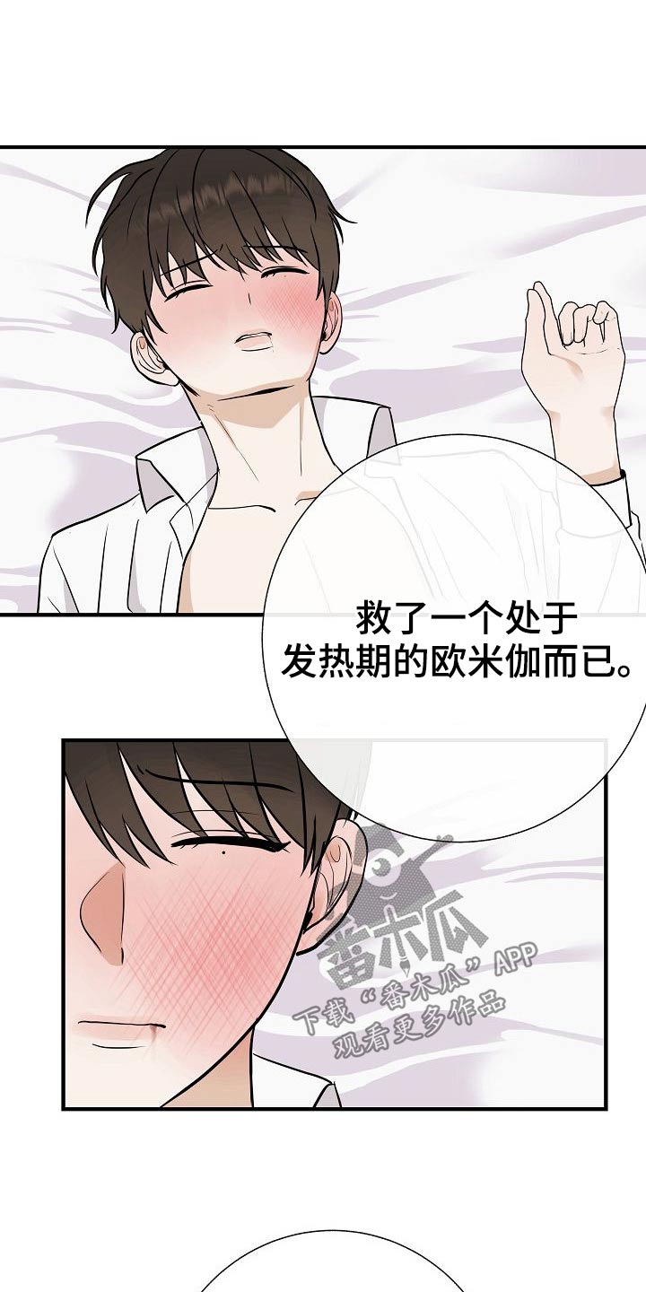 落跑甜心漫画,第71章：强行5图