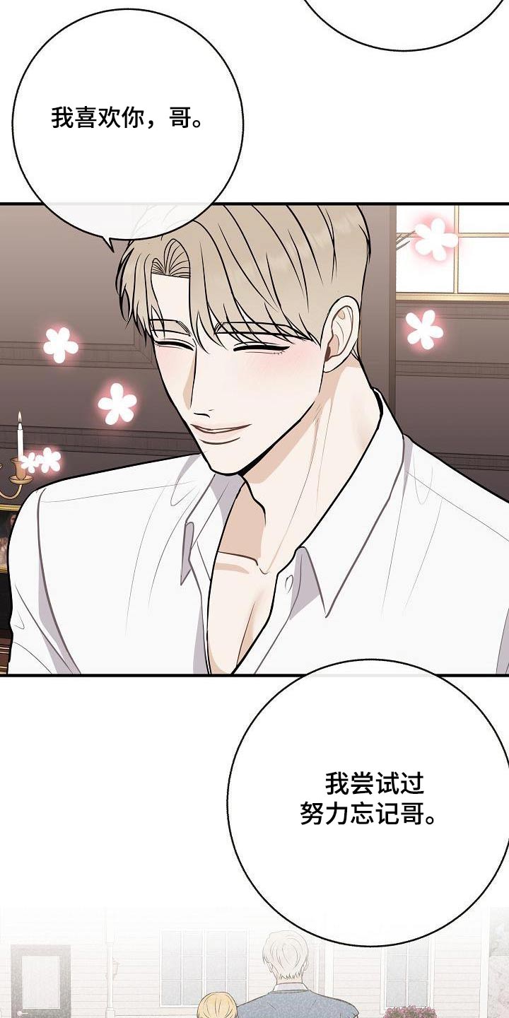 落跑甜心漫画,第103章：【第二季】心急4图