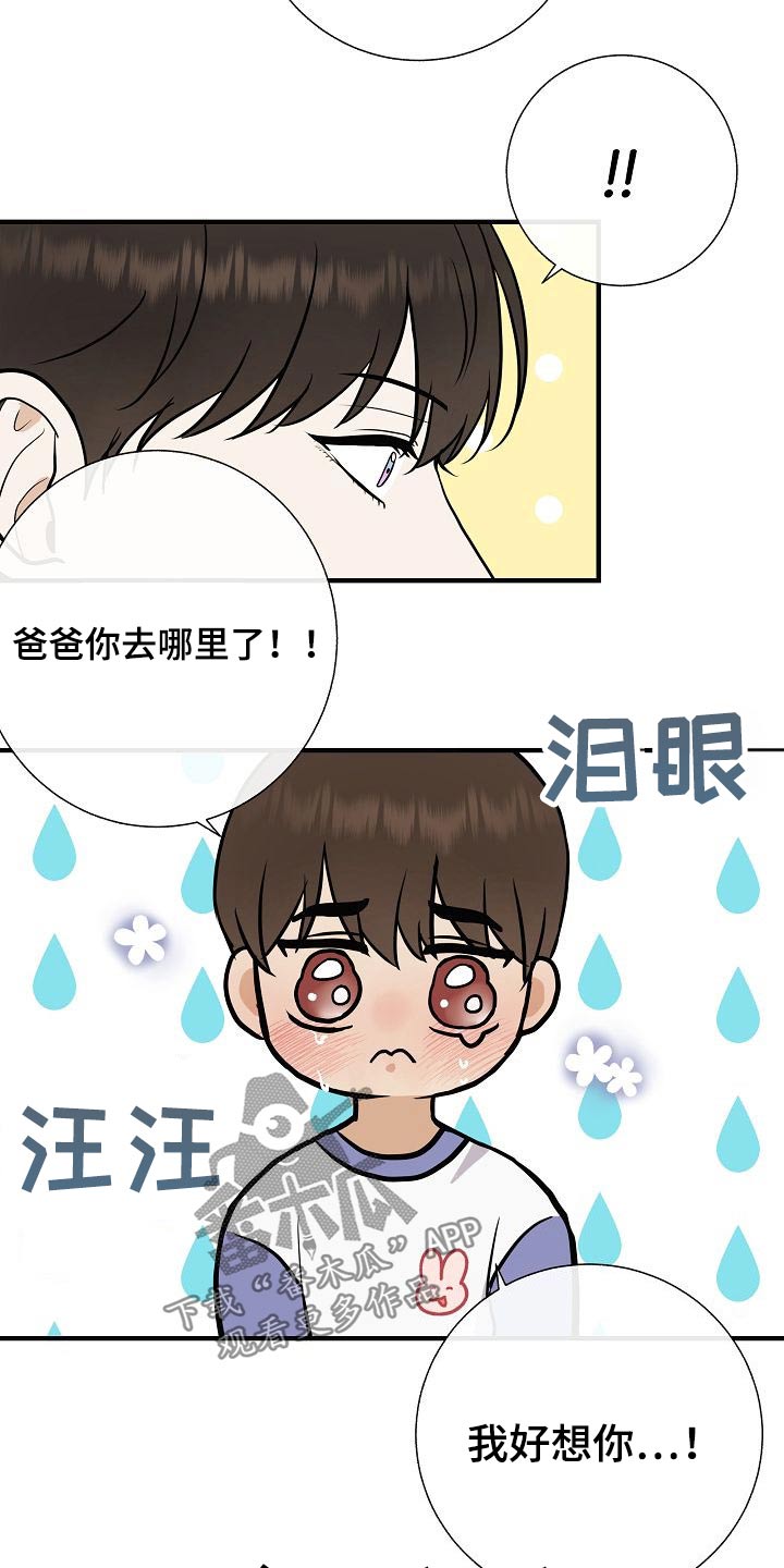 落跑甜心漫画,第74章：我先来的1图