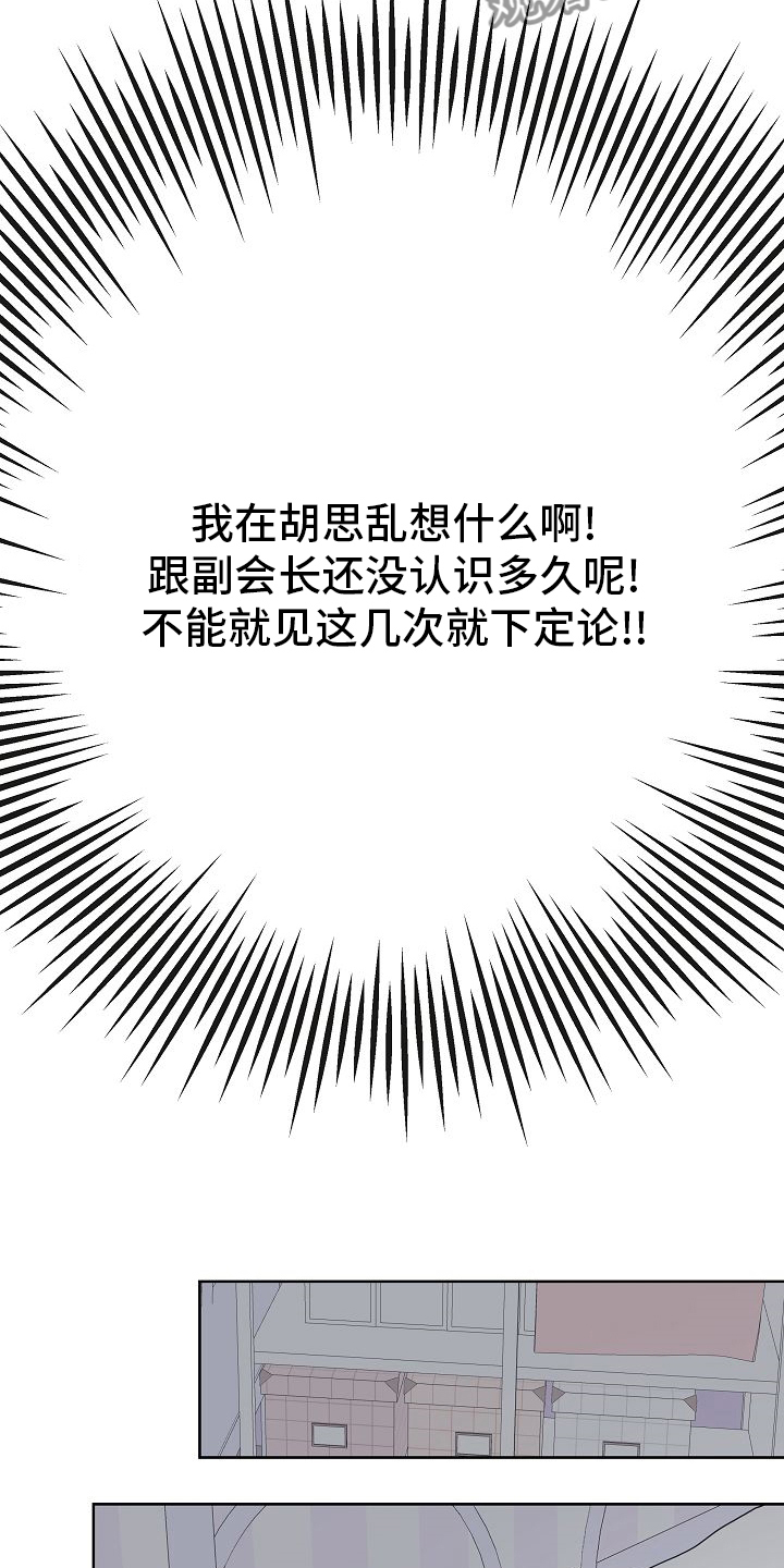 落跑甜心漫画,第47章：前车之鉴1图